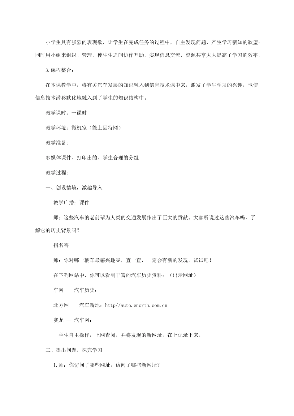 六年级信息技术上册 第15课 汽车的历史教案 华中师大版_第2页
