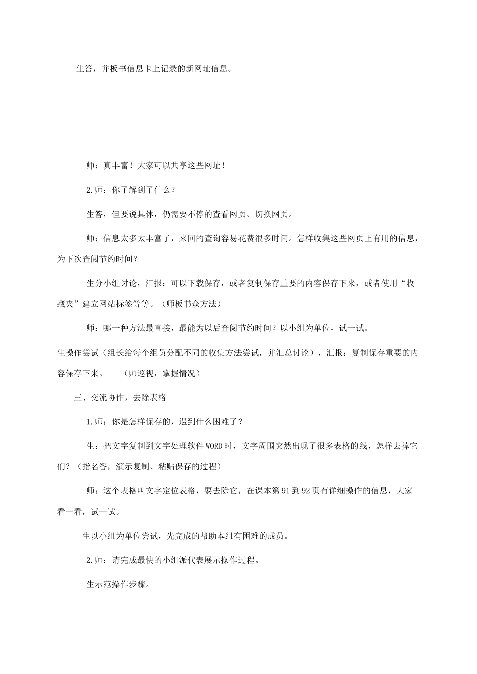 六年级信息技术上册 第15课 汽车的历史教案 华中师大版_第3页