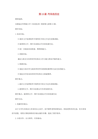 六年级信息技术上册 第15课 汽车的历史教案 华中师大版