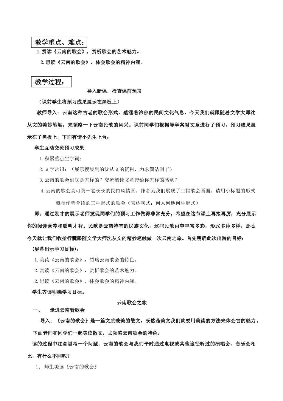 山东省潍坊昌邑市围子初中八年级语文下册《云南的歌会》公开课教学设计 新人教版_第2页
