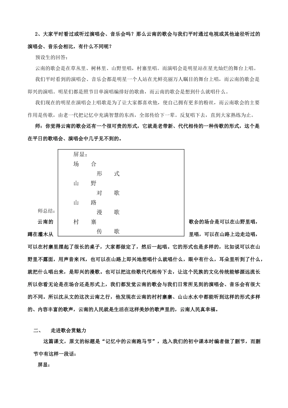 山东省潍坊昌邑市围子初中八年级语文下册《云南的歌会》公开课教学设计 新人教版_第3页