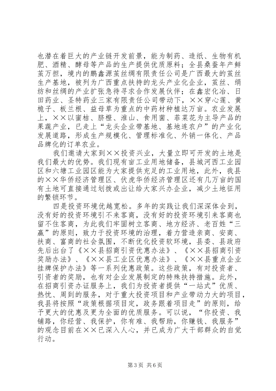 某县长在×招商推介会上的讲话发言_第3页