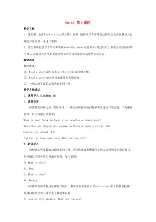 学年四年级英语上册 Unit 4 When Do You Have Classes（第4课时）教学设计 陕旅版-陕旅版小学四年级上册英语教案