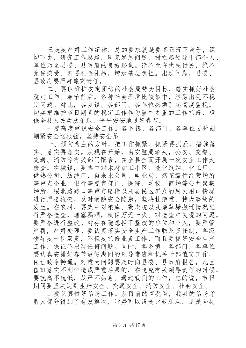 新春领导讲话发言通用_第3页