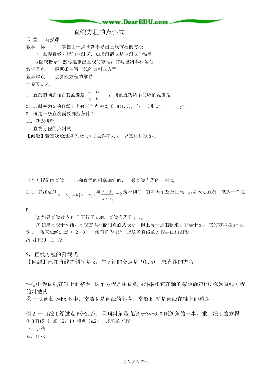 人教版高中数学必修第二册直线方程的点斜式_第1页