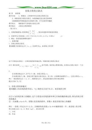 人教版高中数学必修第二册直线方程的点斜式