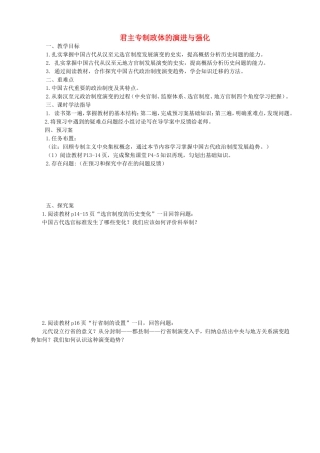 《君主专制政体的演进与强化》教案（2）
