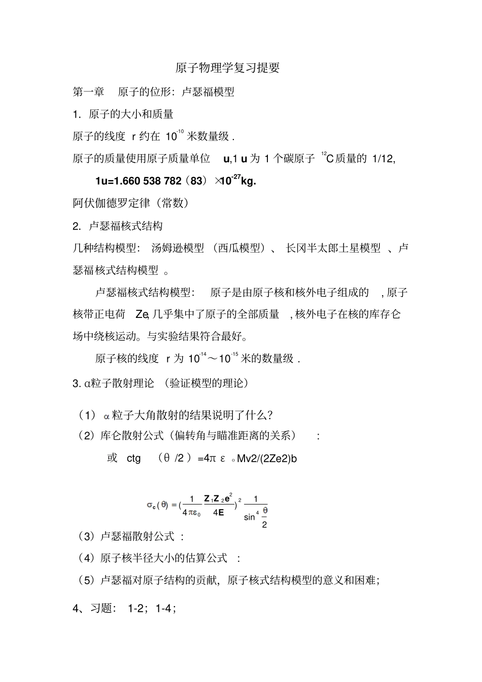原子物理学复习_第1页