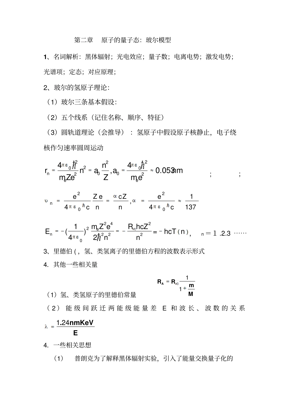 原子物理学复习_第2页