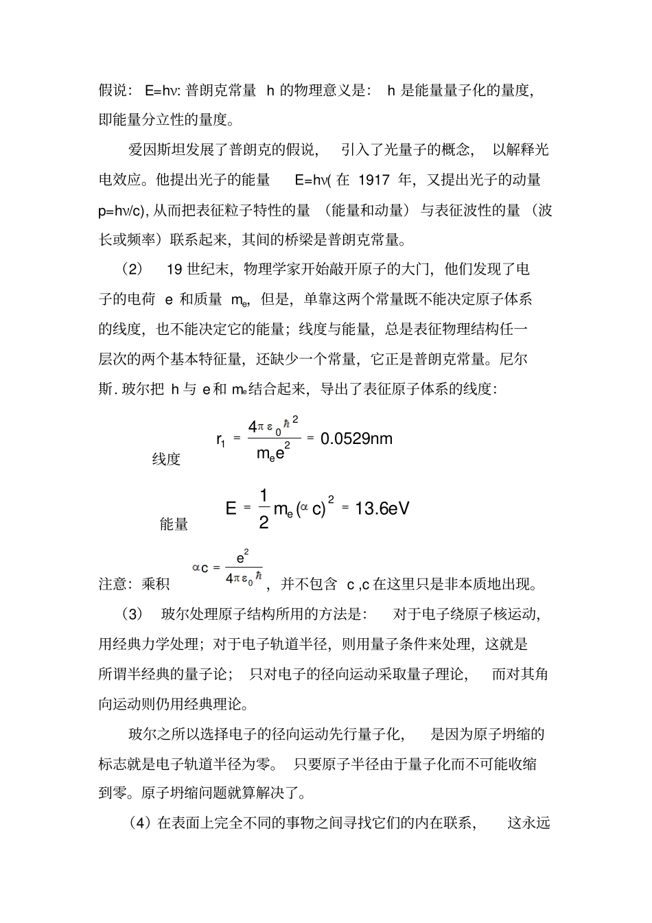 原子物理学复习_第3页