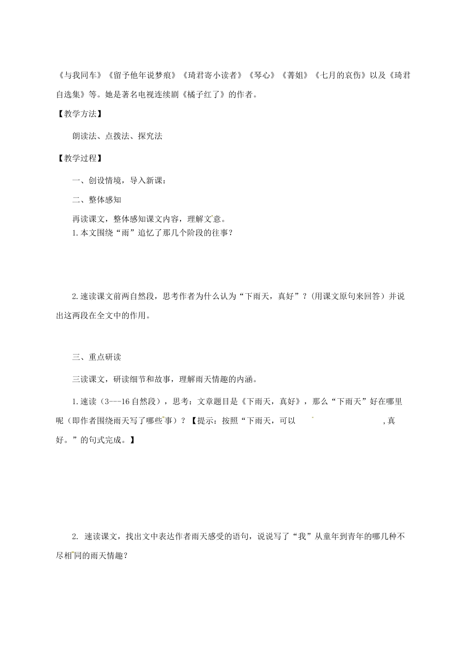 甘肃省天水市八年级语文上册 11下雨天教案 北师大版-北师大版初中八年级上册语文教案_第2页