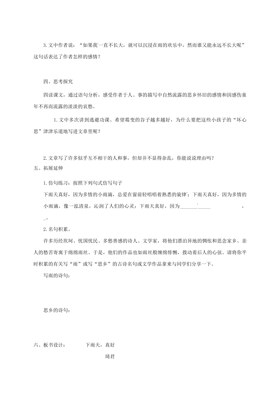 甘肃省天水市八年级语文上册 11下雨天教案 北师大版-北师大版初中八年级上册语文教案_第3页