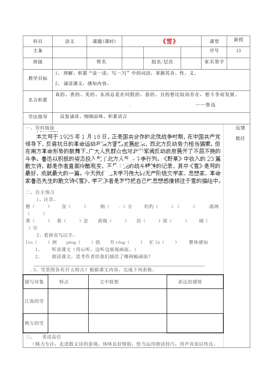 云南省水富县沙梁初级中学八年级语文下册《雪》教案1 苏教版_第1页
