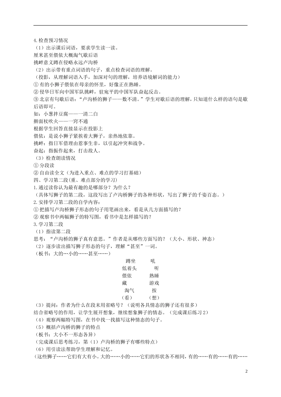 二年级语文上册 卢沟桥的狮子 2教案  语文A版_第2页