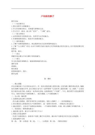 二年级语文上册 卢沟桥的狮子 2教案  语文A版