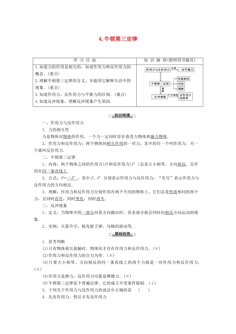 高中物理 第3章 4 牛顿第三定律教案 教科版必修1-教科版高一必修1物理教案_第1页