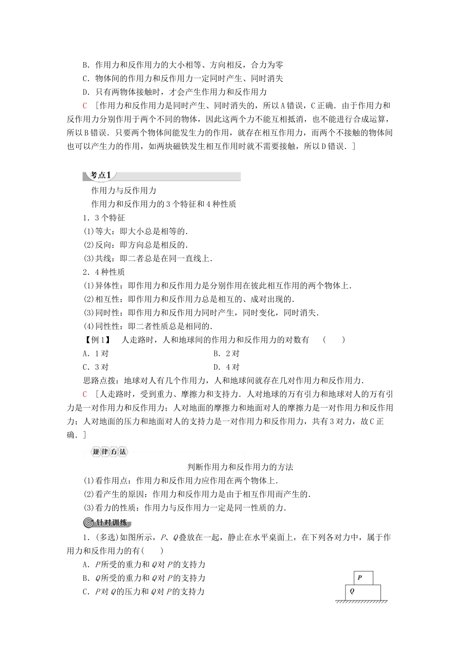 高中物理 第3章 4 牛顿第三定律教案 教科版必修1-教科版高一必修1物理教案_第2页