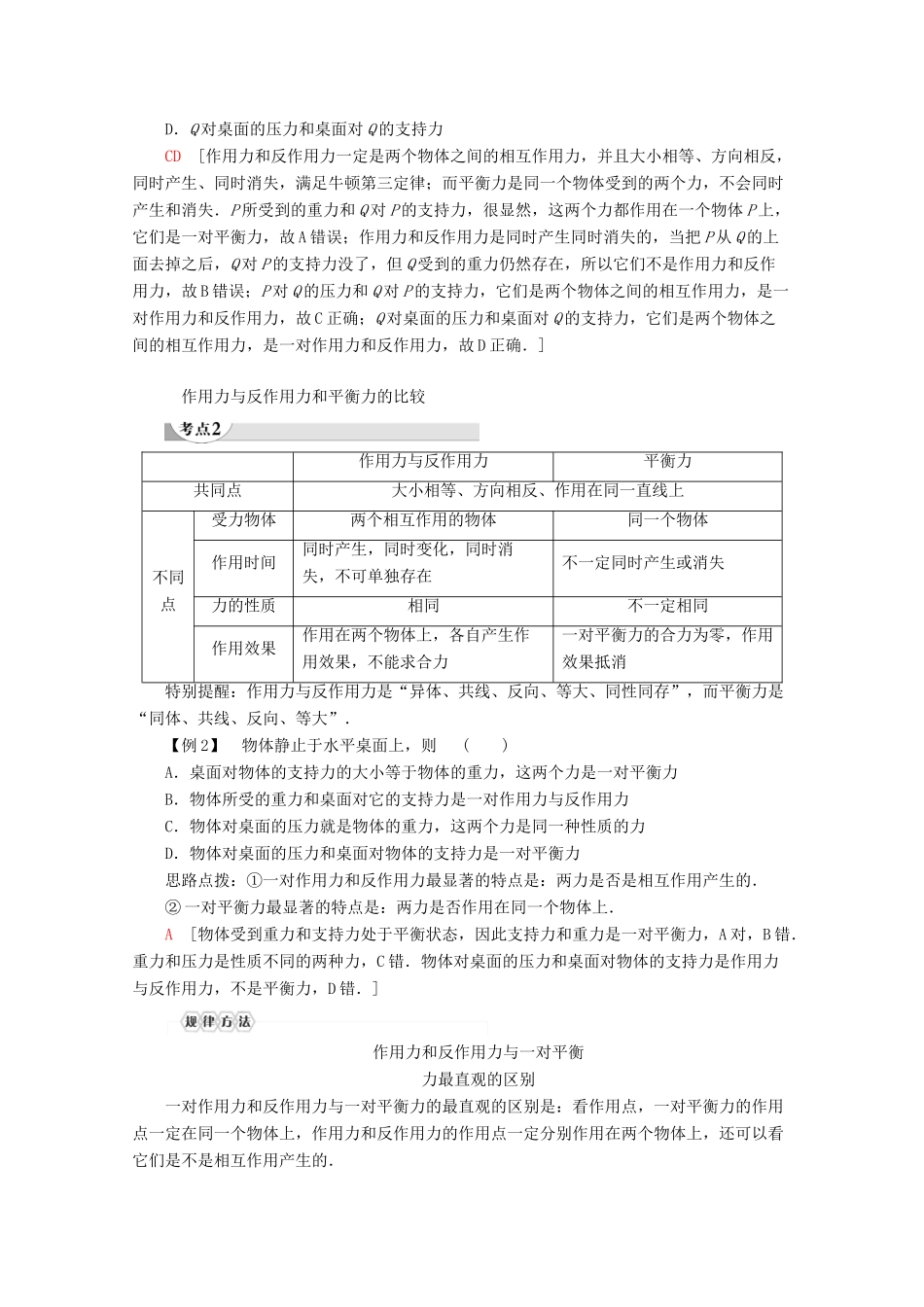 高中物理 第3章 4 牛顿第三定律教案 教科版必修1-教科版高一必修1物理教案_第3页