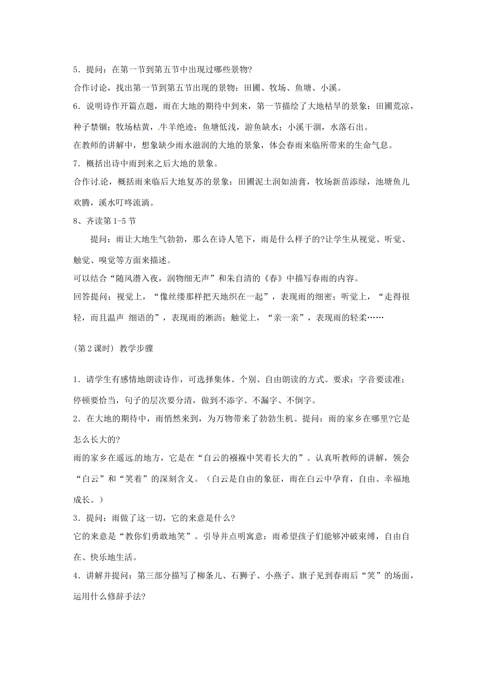 河南省南乐县城关中学九年级语文上册《雨说》教案 新人教版_第2页