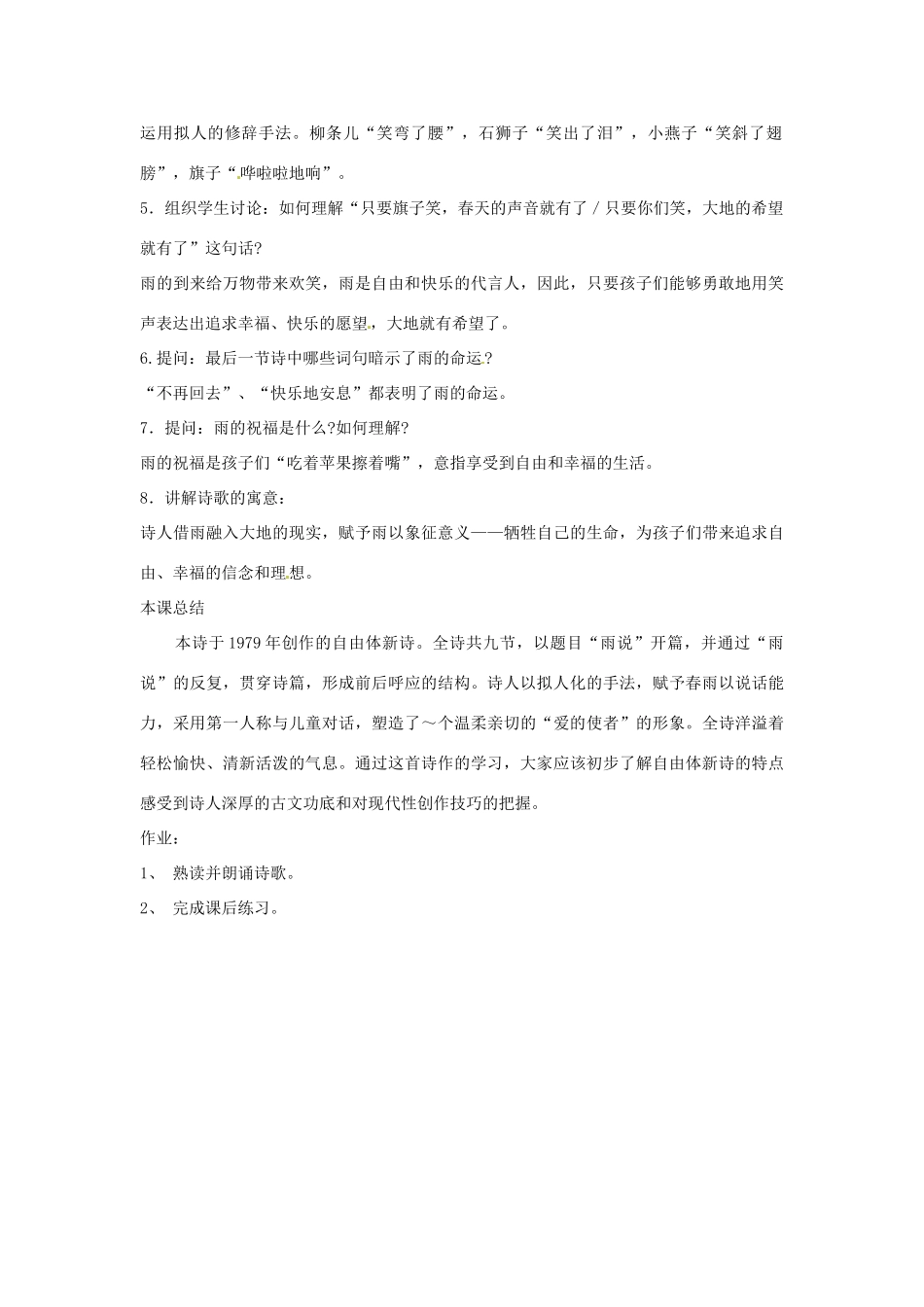 河南省南乐县城关中学九年级语文上册《雨说》教案 新人教版_第3页