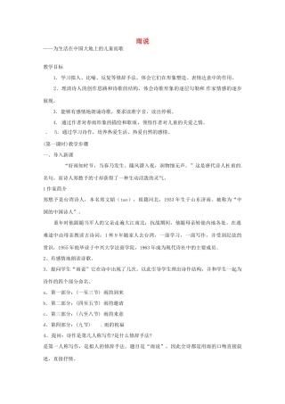 河南省南乐县城关中学九年级语文上册《雨说》教案 新人教版