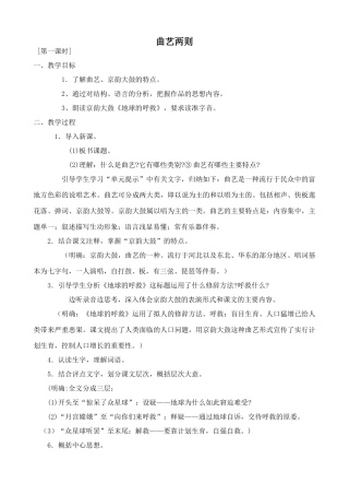 九年级语文上册浙教版曲艺两则