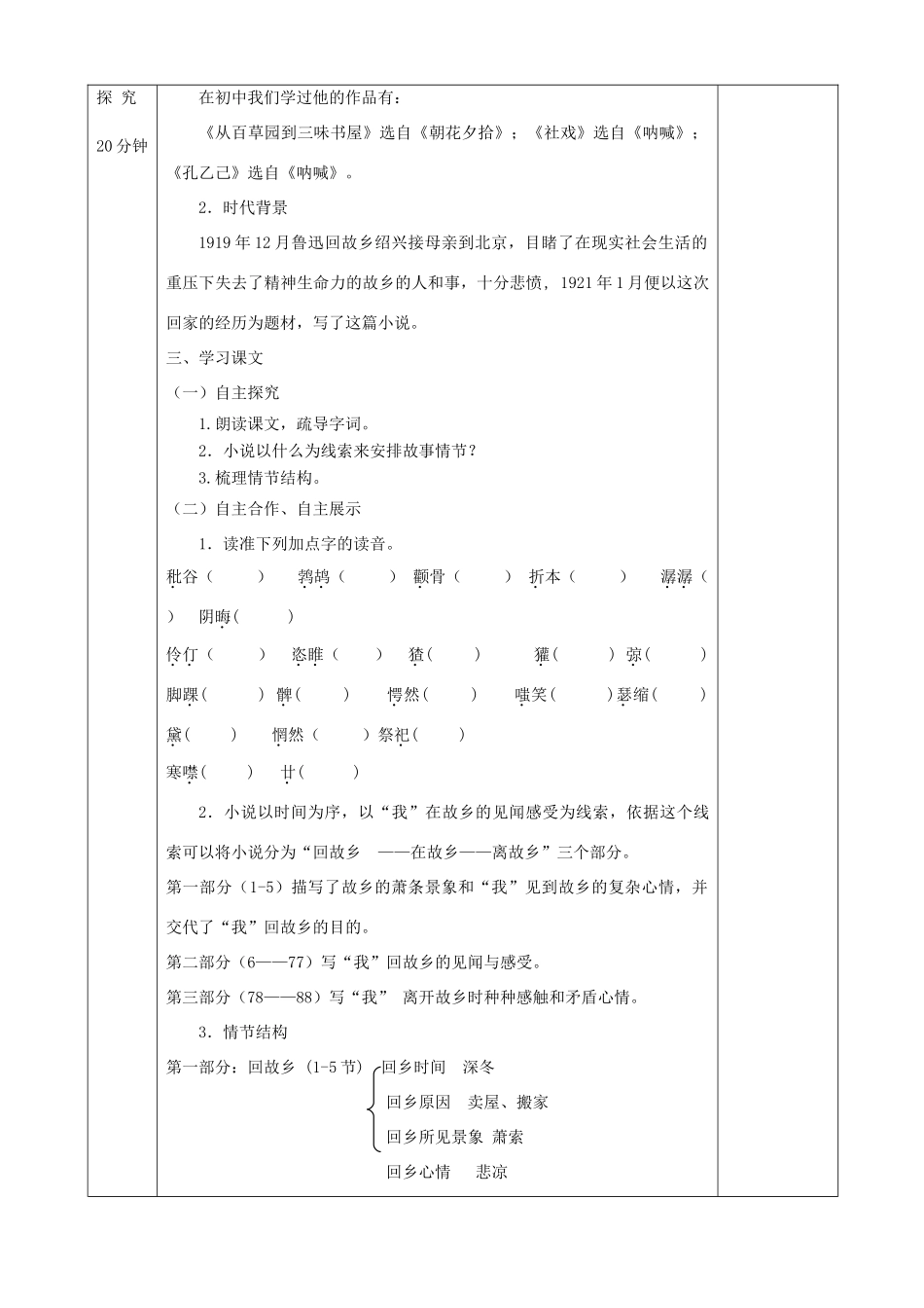 九年级语文上册 第5课《故乡》教案 苏教版-苏教版初中九年级上册语文教案_第2页