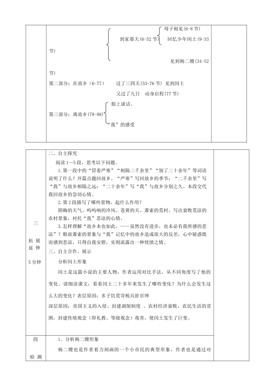 九年级语文上册 第5课《故乡》教案 苏教版-苏教版初中九年级上册语文教案_第3页