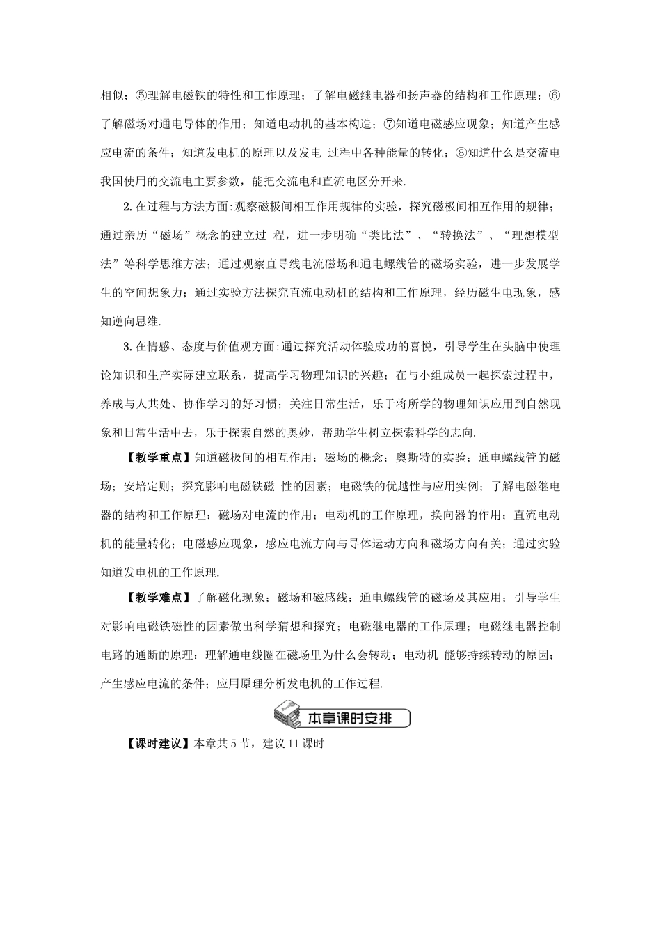 秋九年级物理全册 20.1 磁现象 磁场（第1课时 磁现象）教案 （新版）新人教版-（新版）新人教版初中九年级全册物理教案_第2页