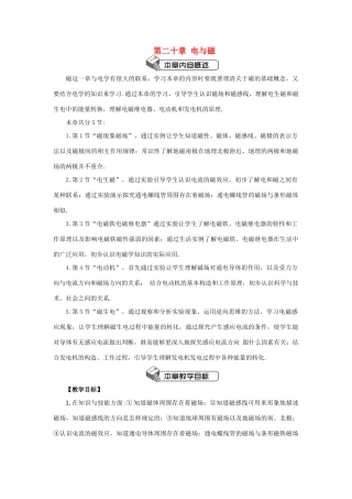 秋九年级物理全册 20.1 磁现象 磁场（第1课时 磁现象）教案 （新版）新人教版-（新版）新人教版初中九年级全册物理教案