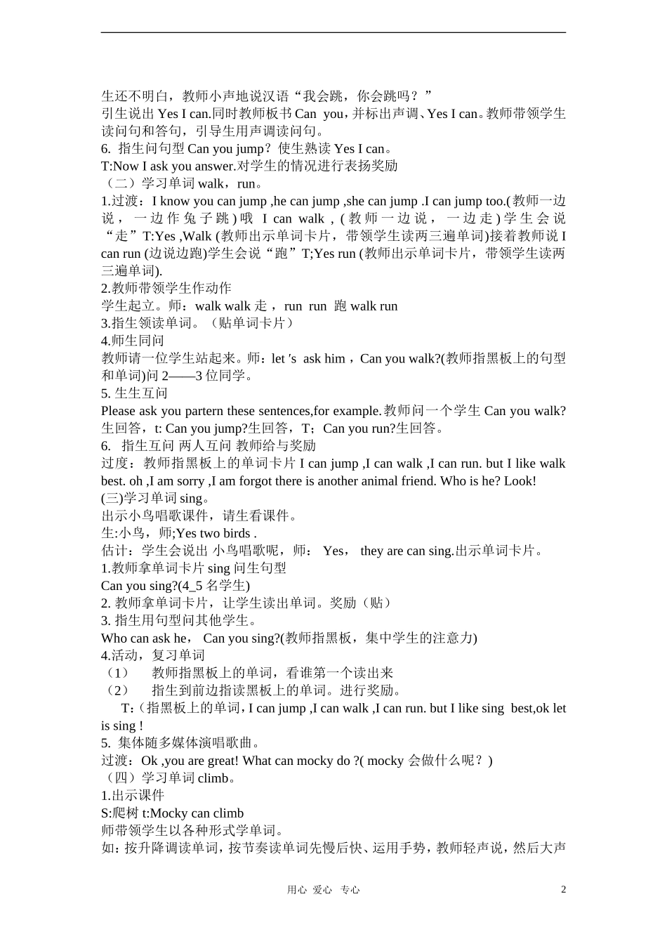 二年级英语下册 Unit 11   I   can   climb（第一课时）教案 北师大版_第2页