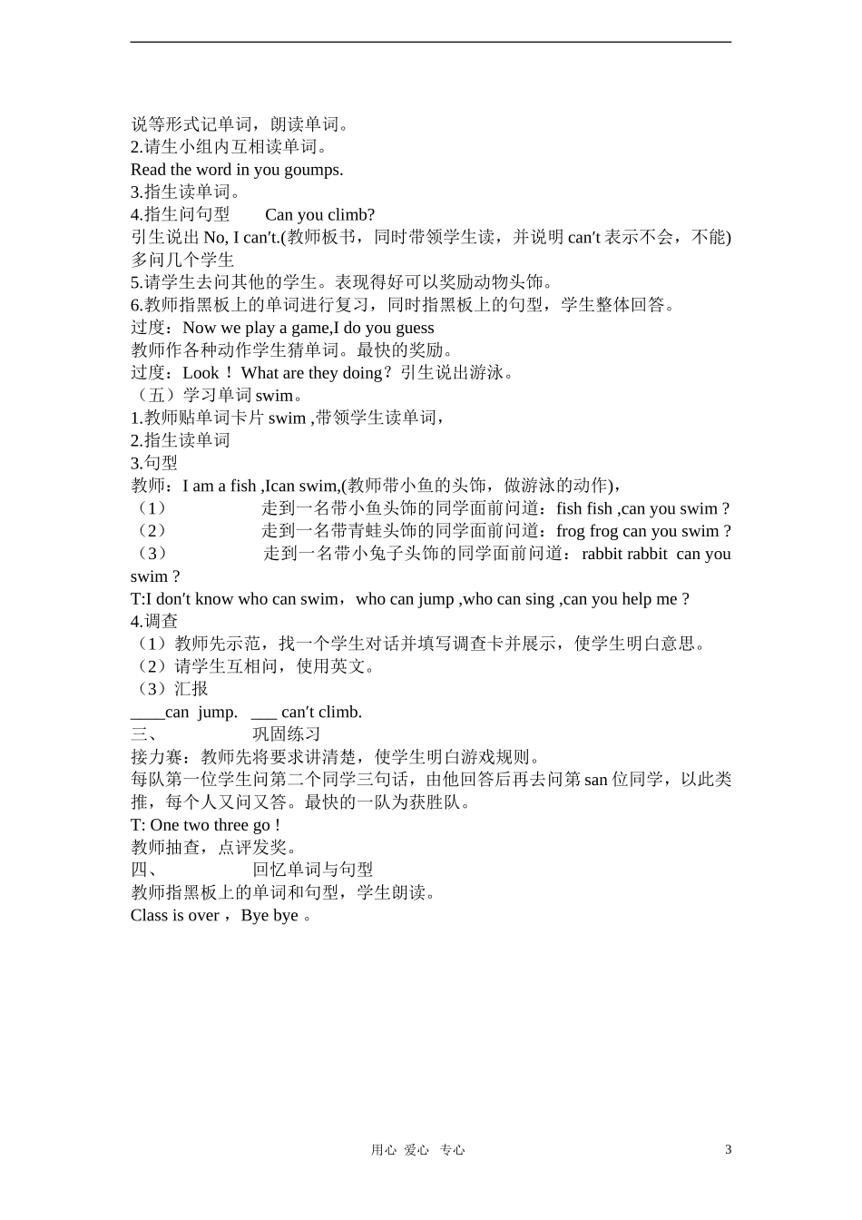 二年级英语下册 Unit 11   I   can   climb（第一课时）教案 北师大版_第3页