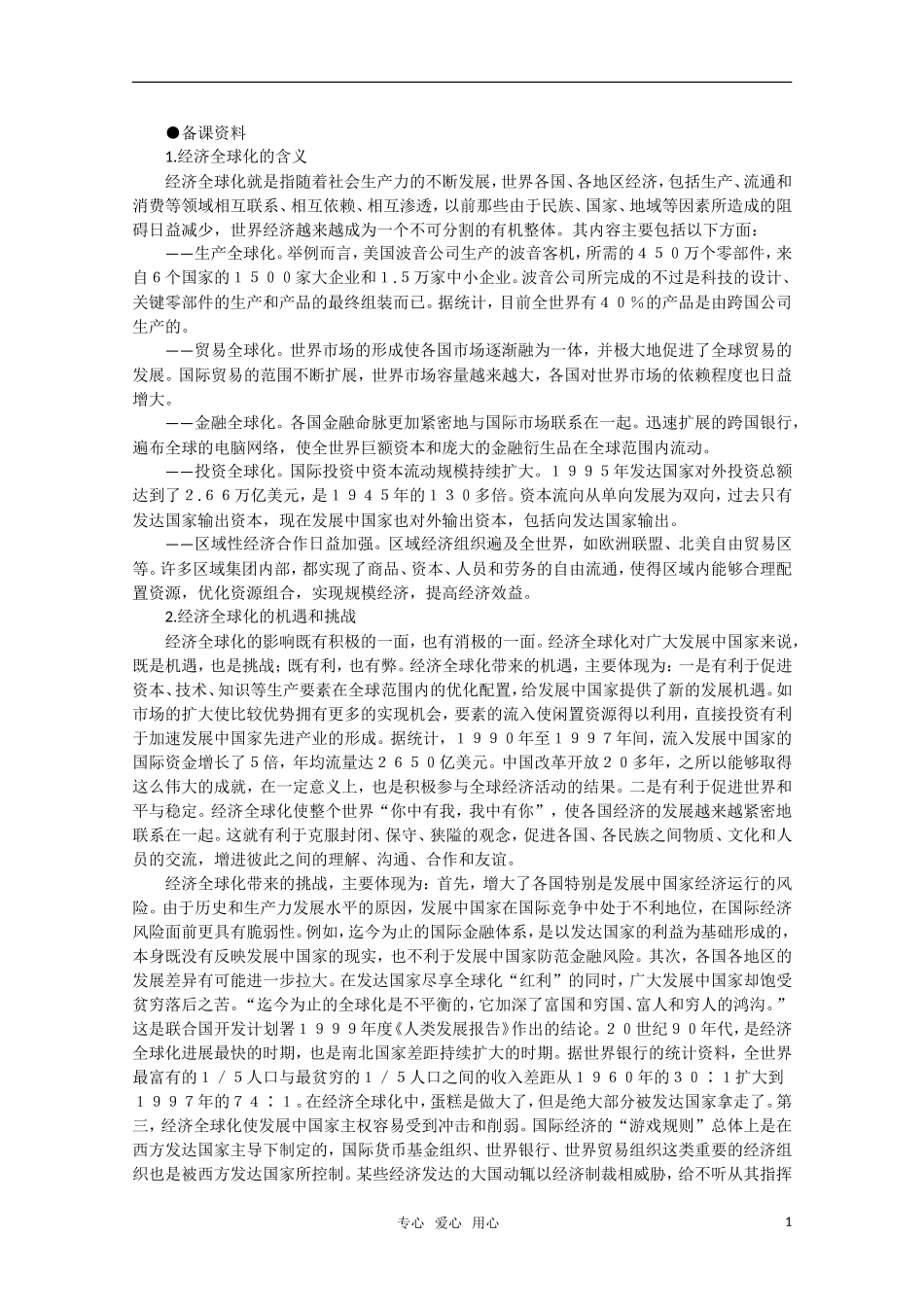 高中历史 5.3 世界经济的发展备课资料  新人教版_第1页