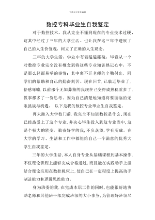 数控专科毕业生自我鉴定
