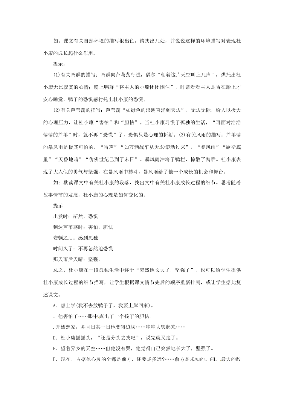 河北省青龙满族自治县逸夫中学九年级语文上册 第10课 孤独之旅教案 新人教版_第3页