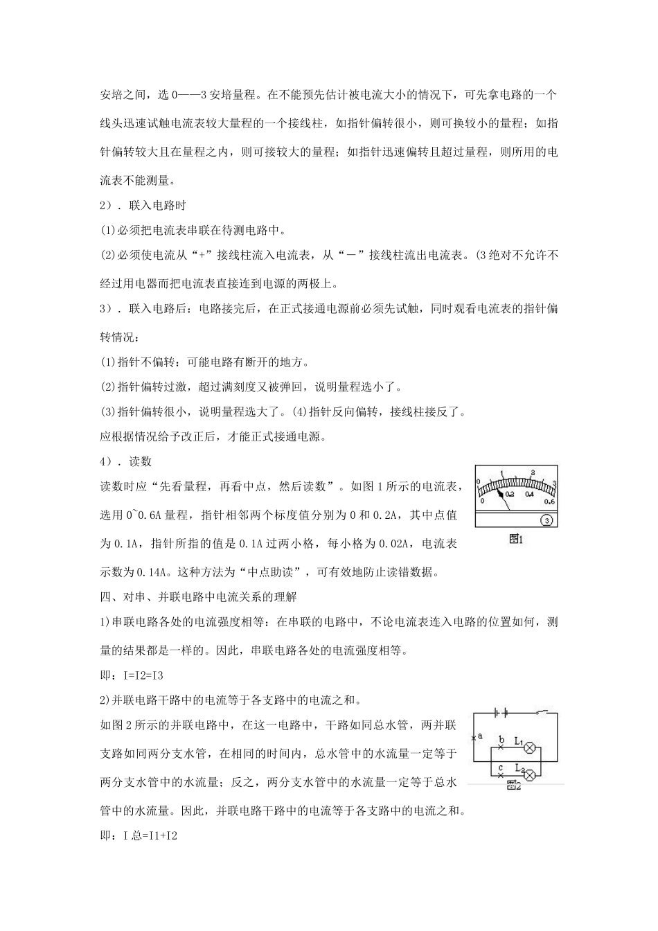 秋八年级科学上册 4.2《电流的测量》教案 浙教版-浙教版初中八年级上册自然科学教案_第3页