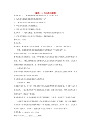 秋八年级科学上册 4.2《电流的测量》教案 浙教版-浙教版初中八年级上册自然科学教案