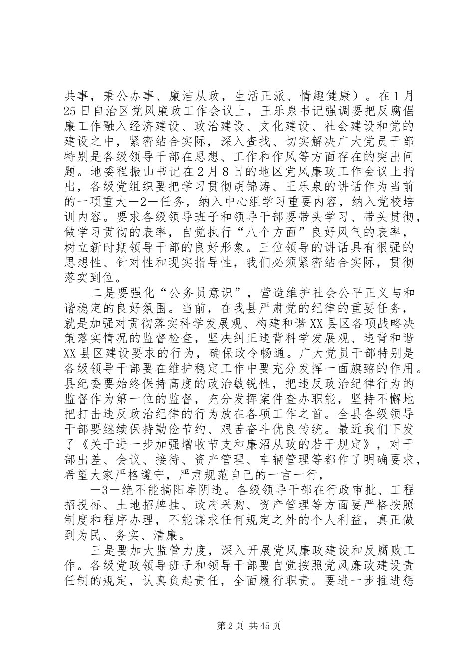 在组织、宣传思想、精神文明、党风廉政工作会议上的讲话发言_第2页