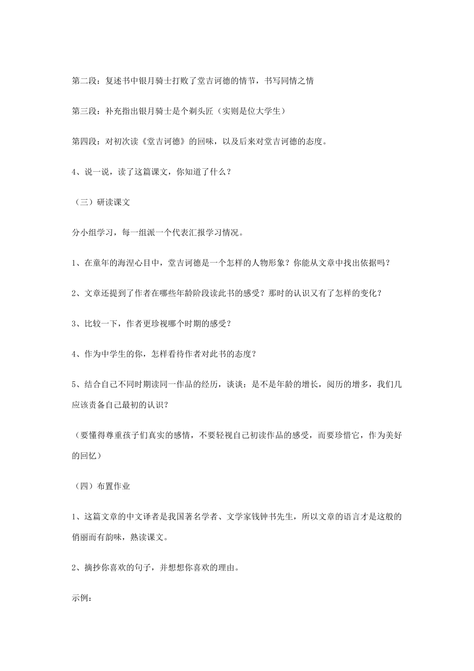 九年级语文下册 第三单元 10 读《堂吉诃德》教案（2）（新版）语文版-（新版）语文版初中九年级下册语文教案_第2页