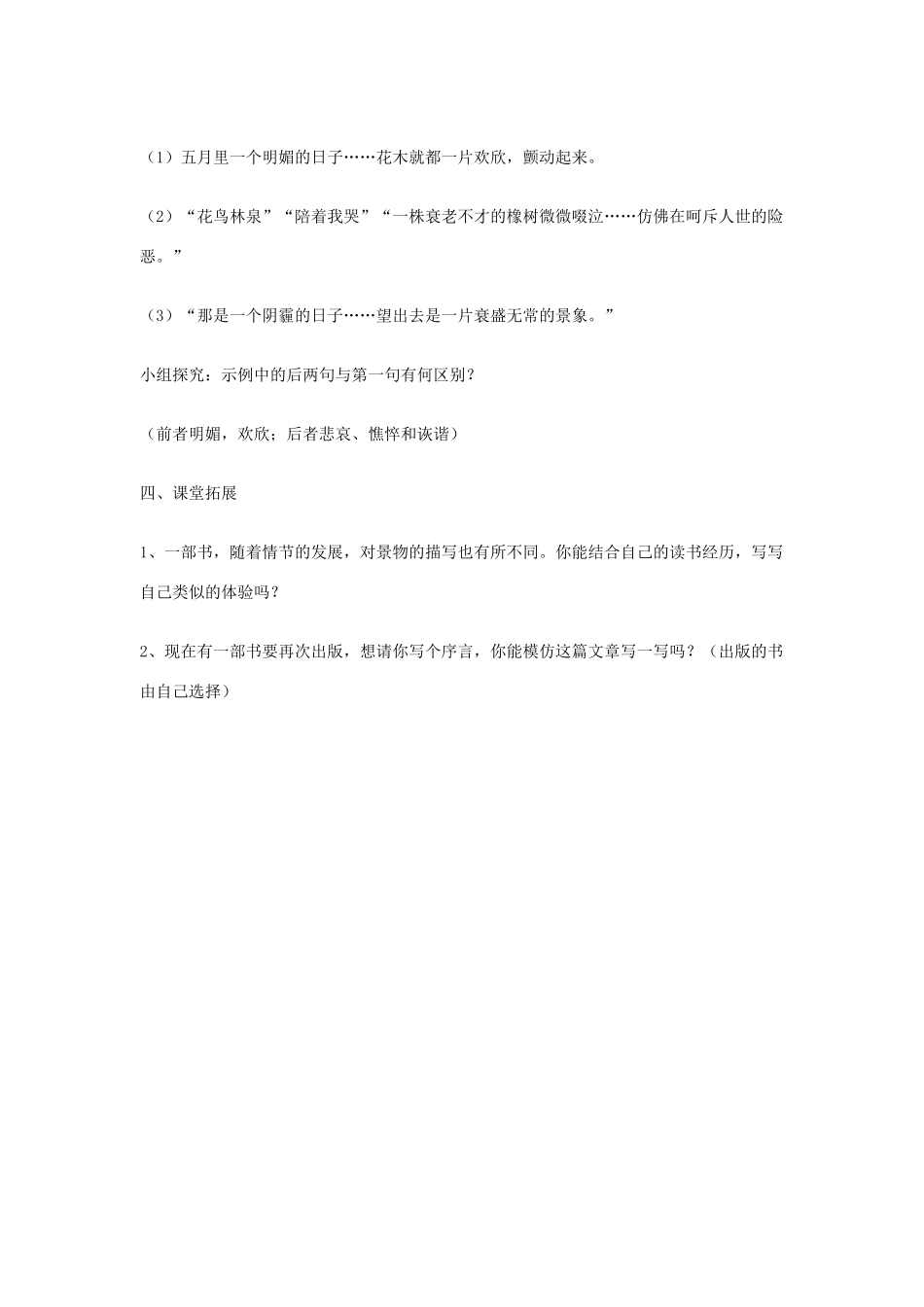 九年级语文下册 第三单元 10 读《堂吉诃德》教案（2）（新版）语文版-（新版）语文版初中九年级下册语文教案_第3页