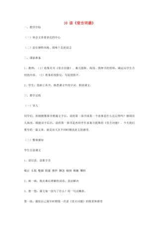 九年级语文下册 第三单元 10 读《堂吉诃德》教案（2）（新版）语文版-（新版）语文版初中九年级下册语文教案