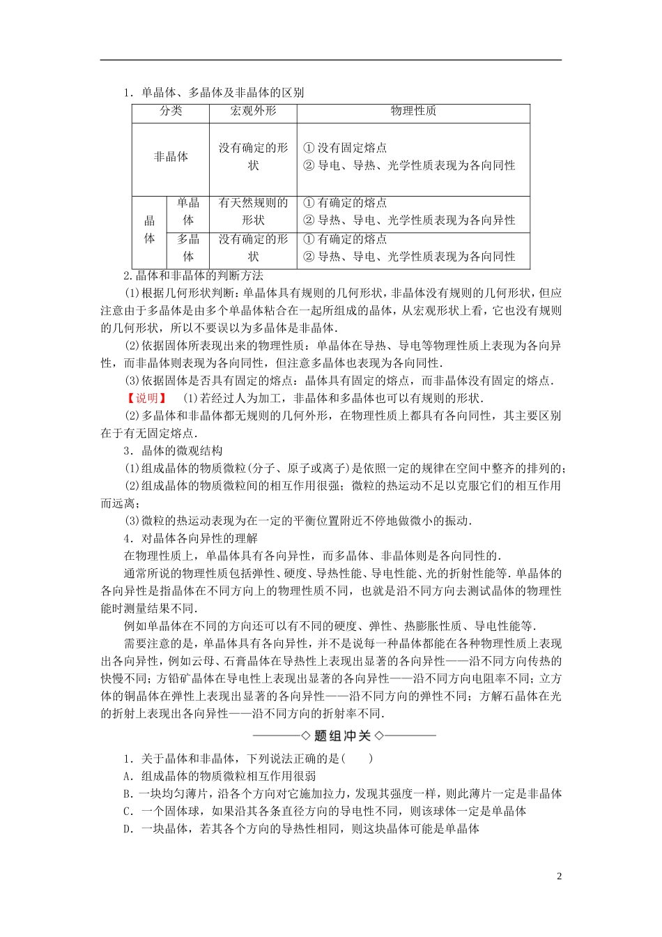 高中物理 第3章 固体液体与新材料 3.1 研究固体的性质教师用书 沪科版选修3-3-沪科版高二选修3-3物理学案_第2页