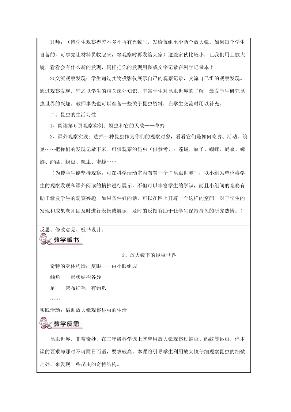 六年级科学下册 第一单元 微小世界 2 放大镜下的昆虫世界教案 教科版-教科版小学六年级下册自然科学教案_第2页