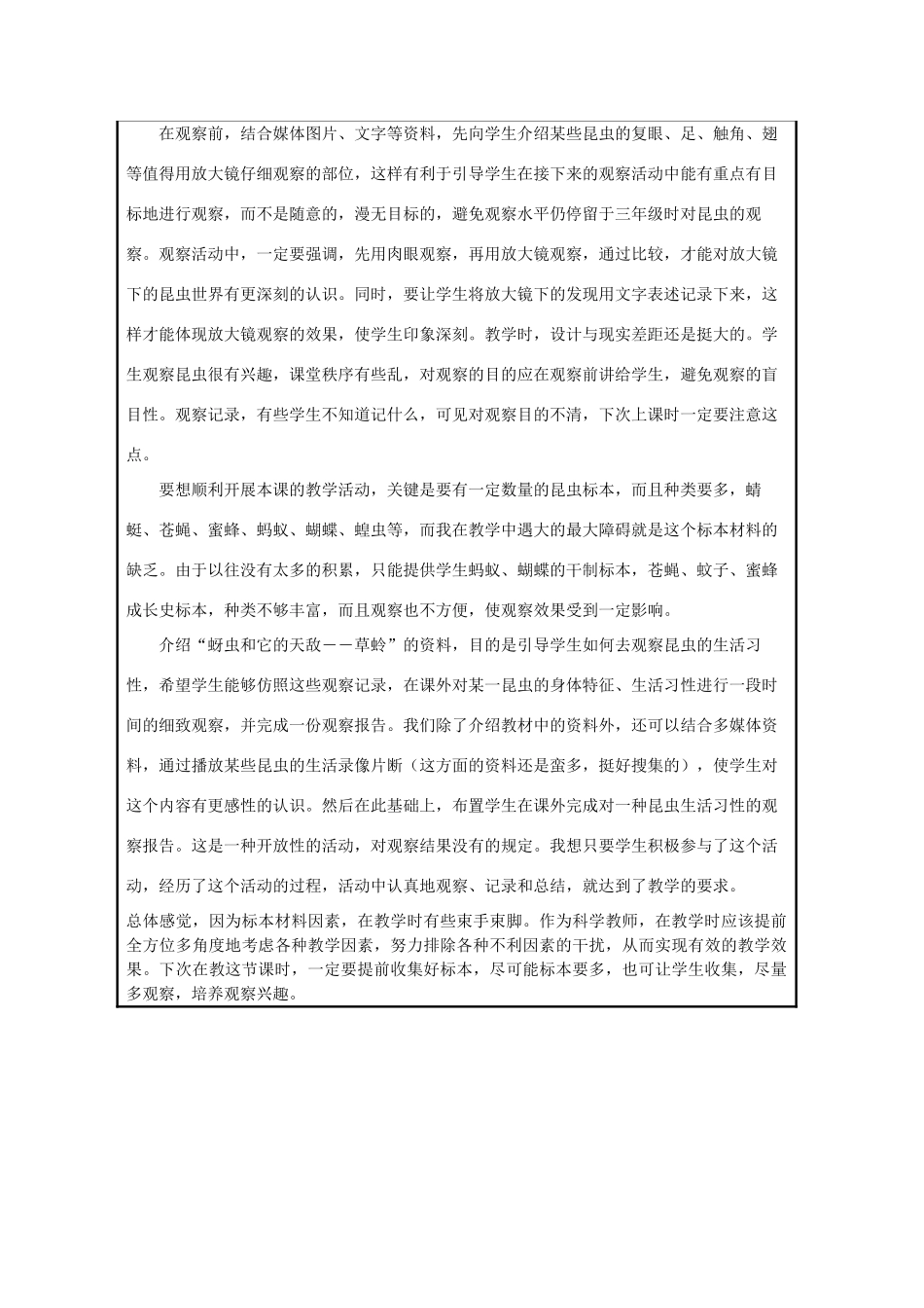 六年级科学下册 第一单元 微小世界 2 放大镜下的昆虫世界教案 教科版-教科版小学六年级下册自然科学教案_第3页