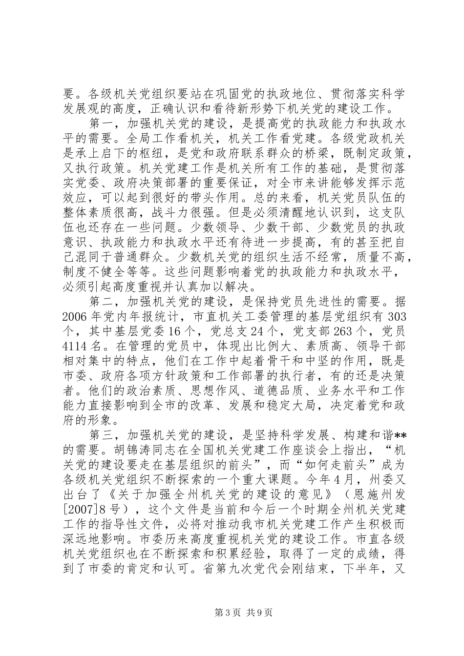 建党周年大会讲话发言_第3页