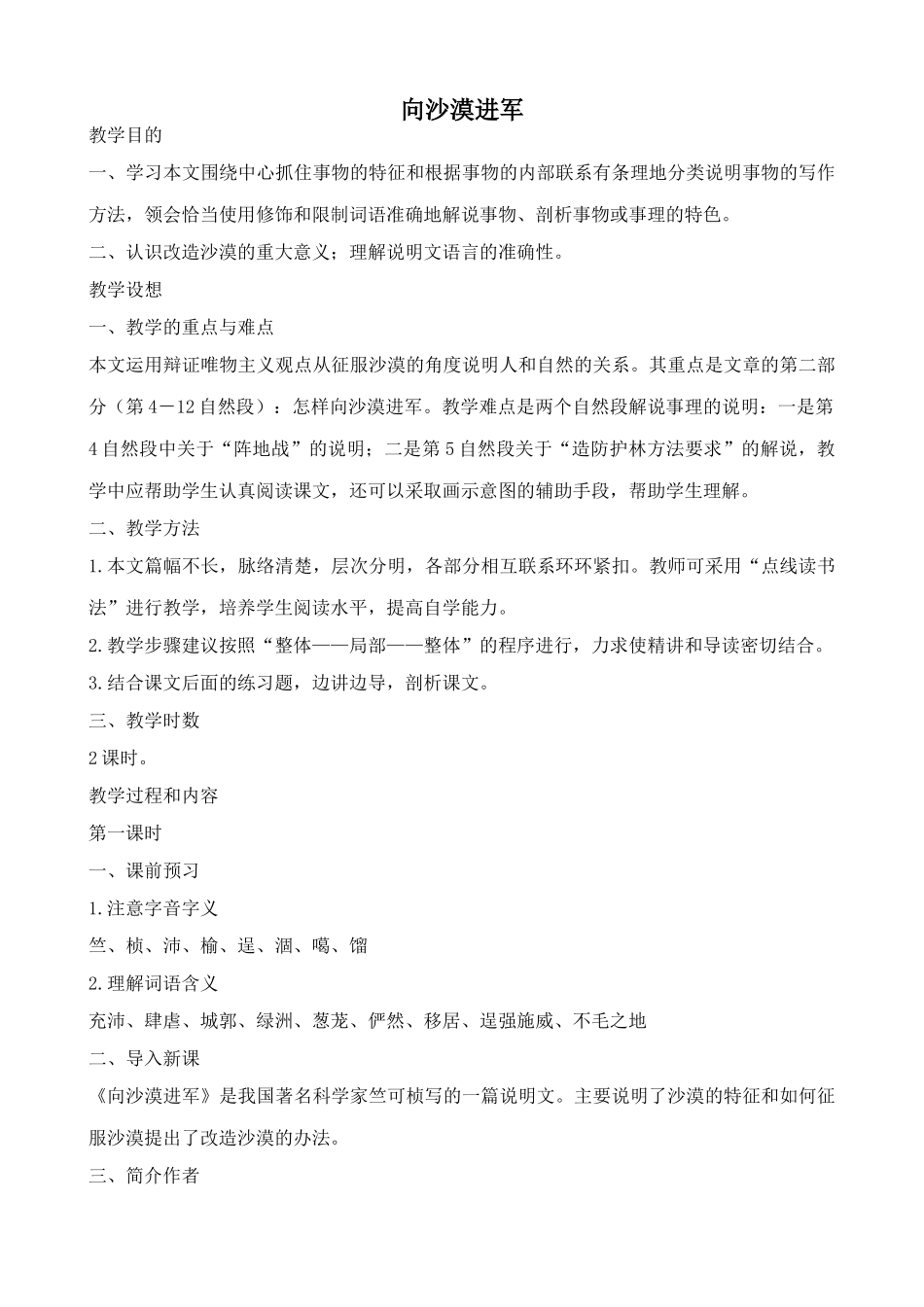 浙教版八年级语文向沙漠进军_第1页