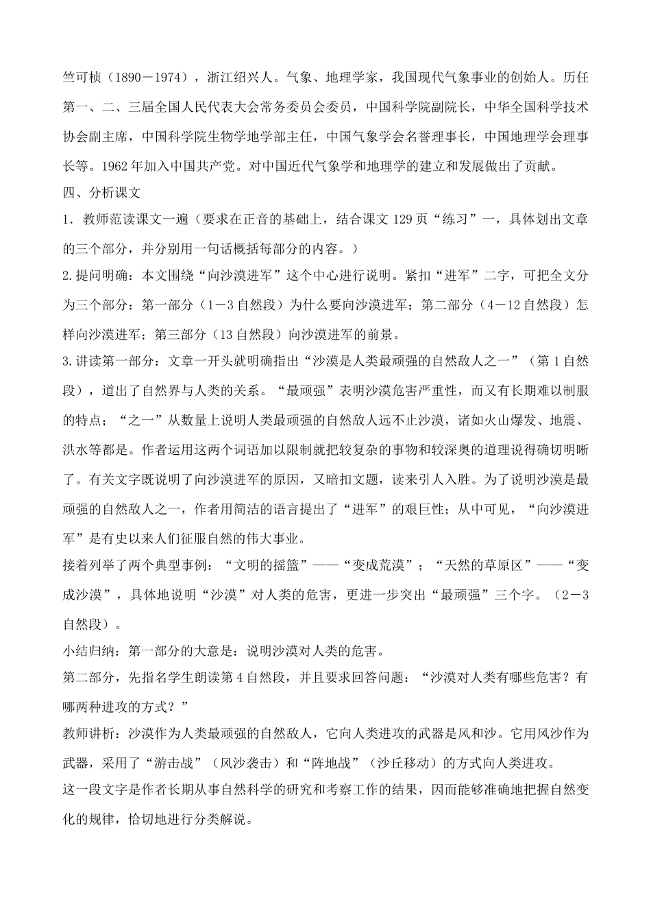 浙教版八年级语文向沙漠进军_第2页