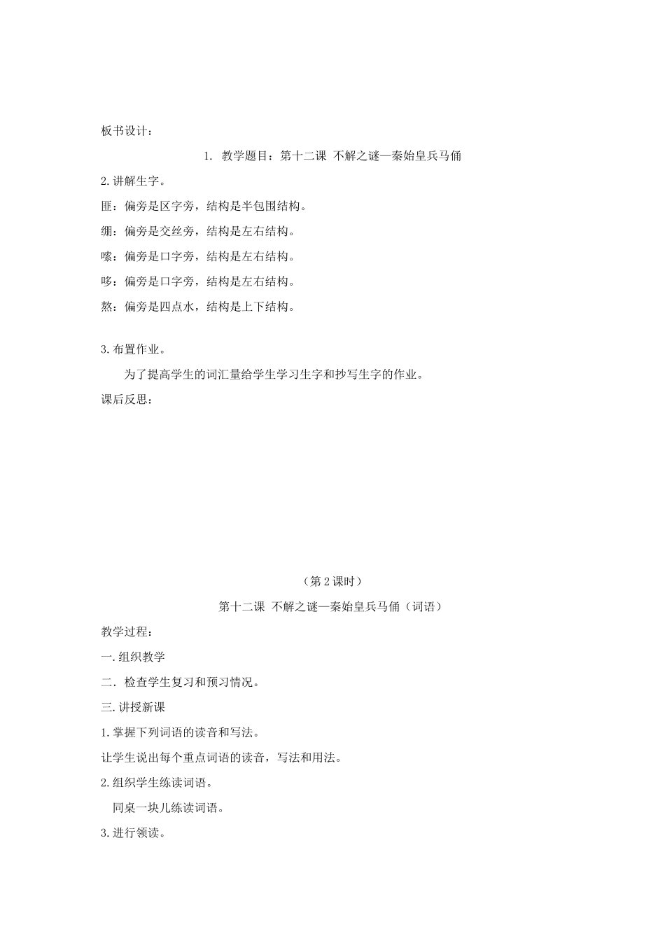 九年级语文上册 奇迹大观 第12课《不解之谜——秦始皇兵马俑》教案 新教版（汉语）-人教版初中九年级上册语文教案_第2页