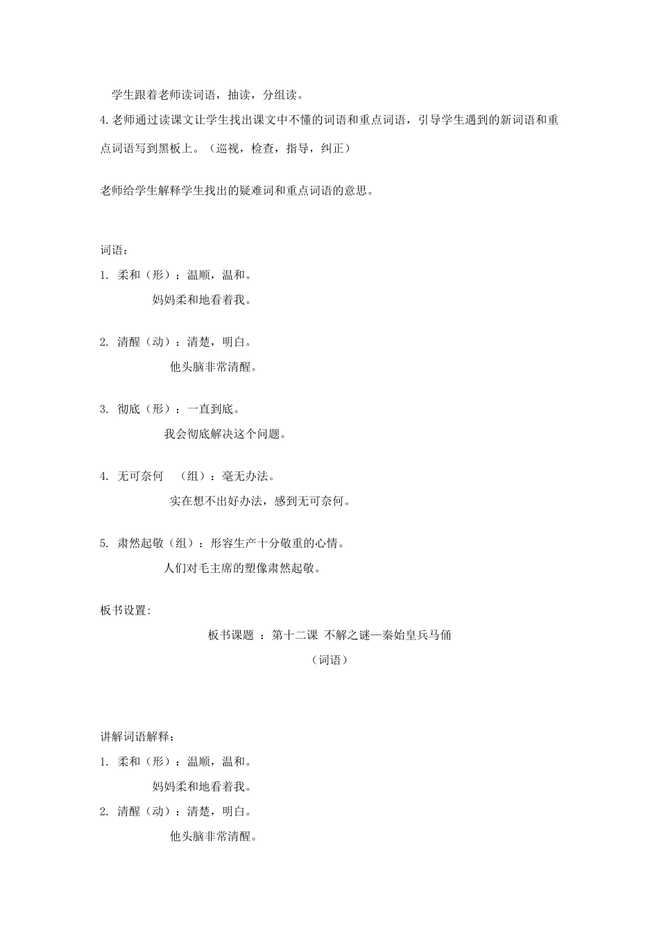 九年级语文上册 奇迹大观 第12课《不解之谜——秦始皇兵马俑》教案 新教版（汉语）-人教版初中九年级上册语文教案_第3页