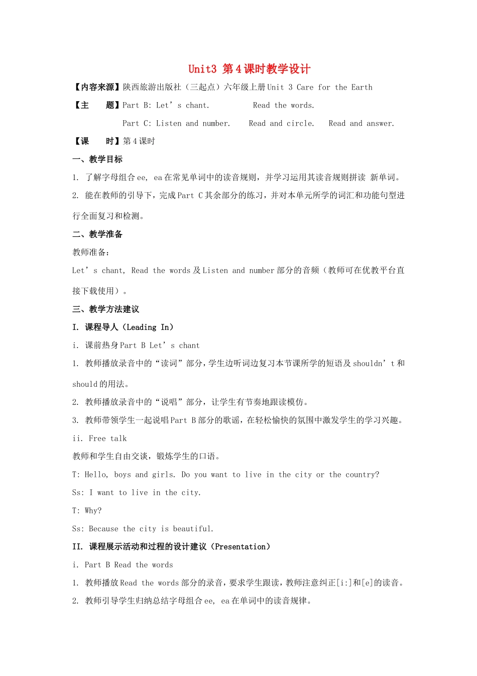 学年六年级英语上册 Unit 3 Care for the Earth（第4课时）教学设计 陕旅版（三起）-陕旅版小学六年级上册英语教案_第1页